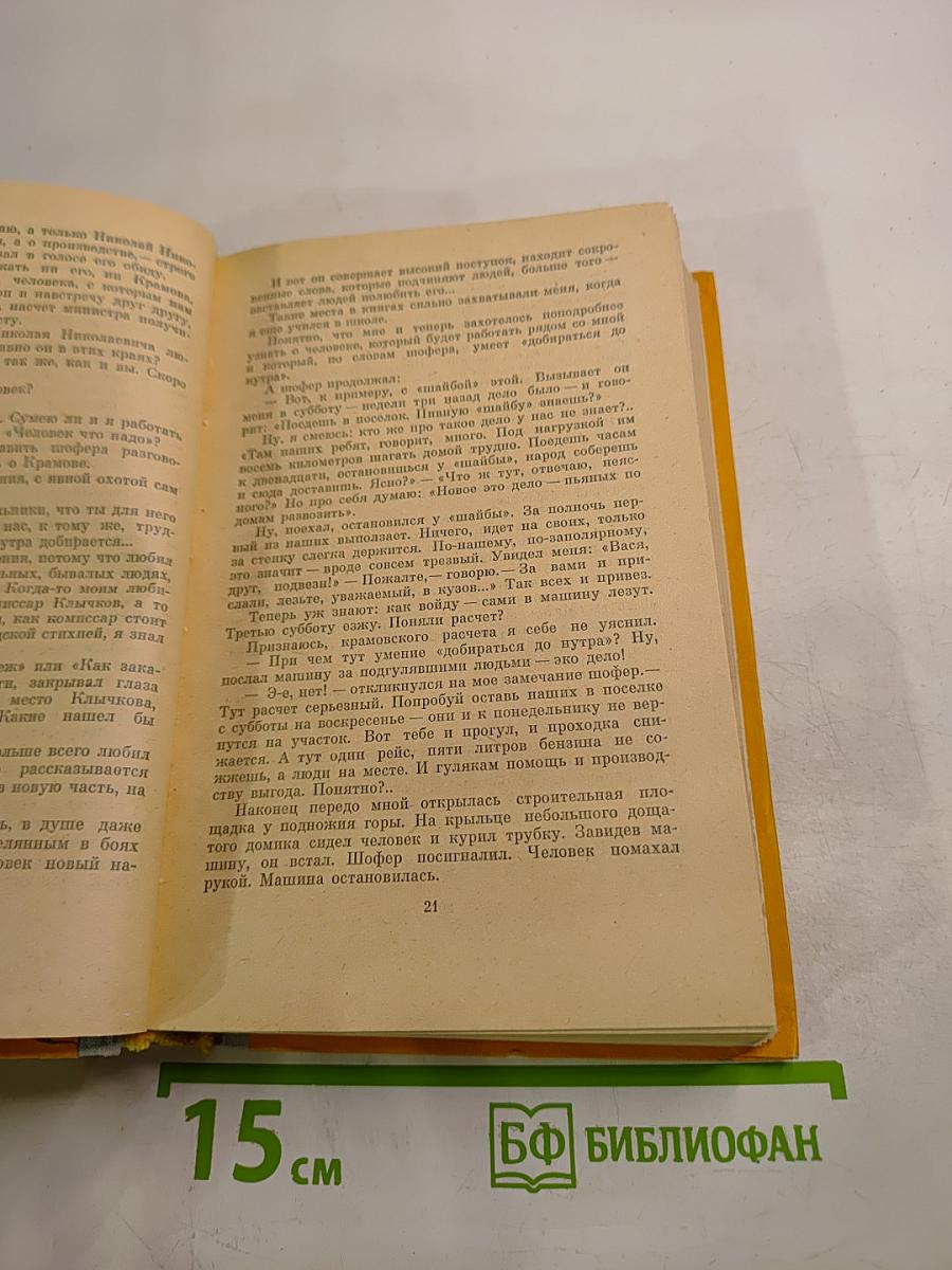 Год жизни. Дороги, которые мы выбираем