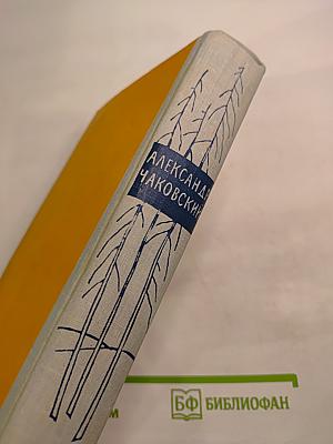 Год жизни. Дороги, которые мы выбираем