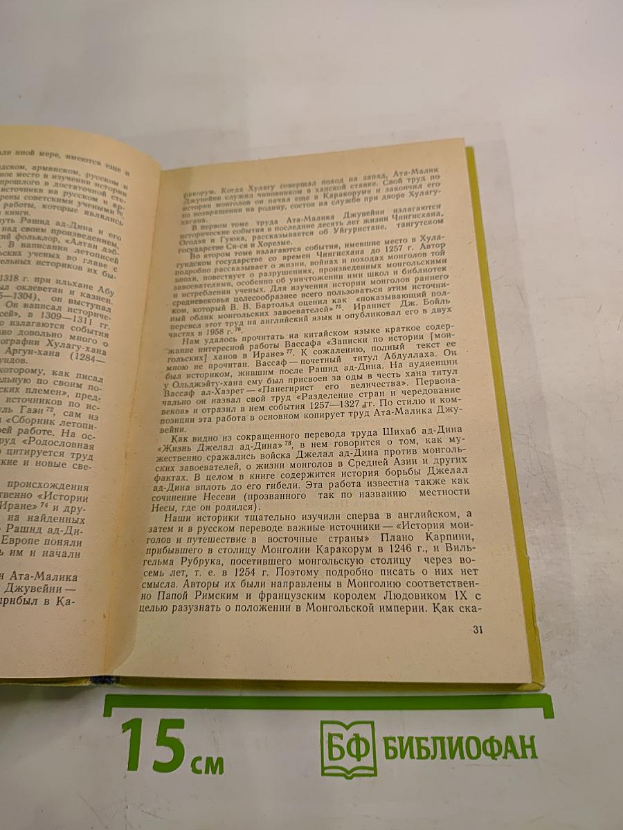 Монголия в XIII-XIV веках