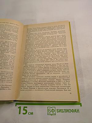 Монголия в XIII-XIV веках