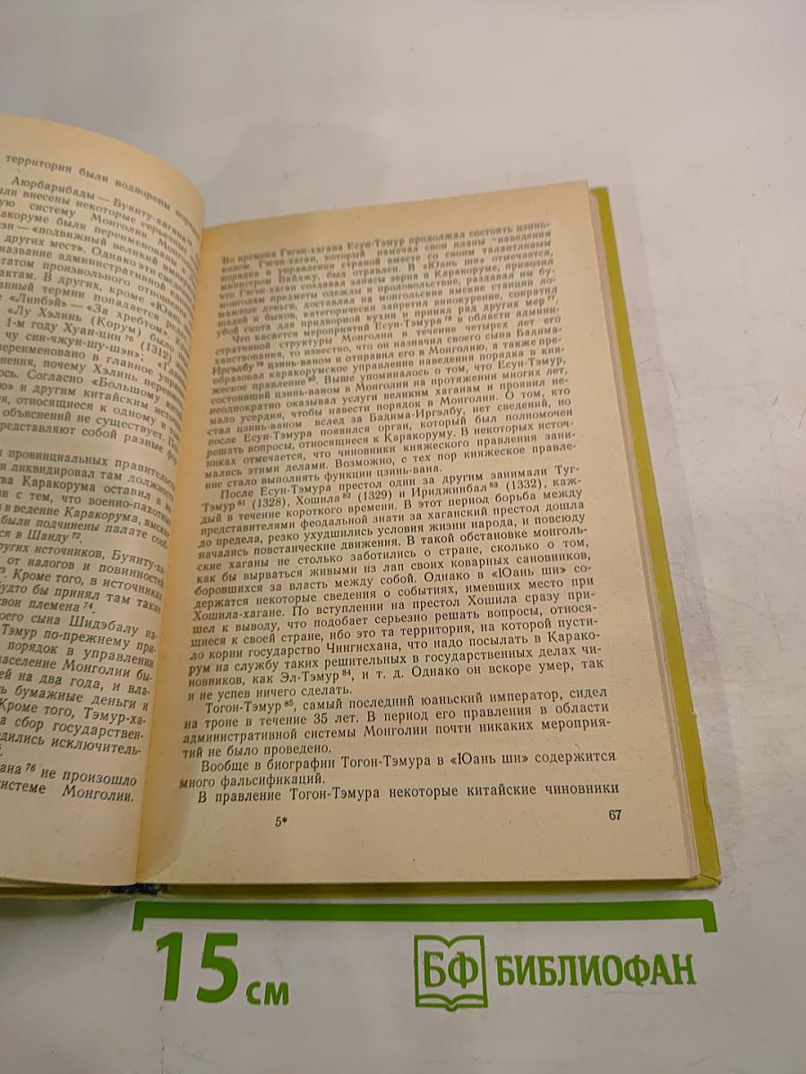 Монголия в XIII-XIV веках