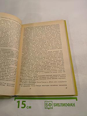 Монголия в XIII-XIV веках