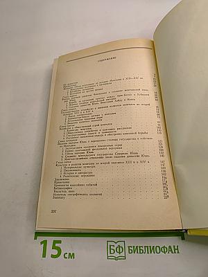 Монголия в XIII-XIV веках