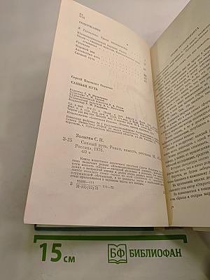 Санный путь. Роман, повесть, рассказы