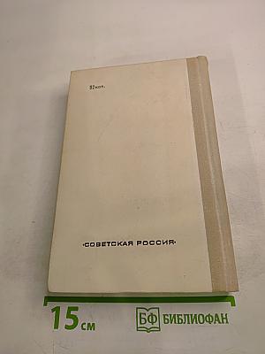 Санный путь. Роман, повесть, рассказы