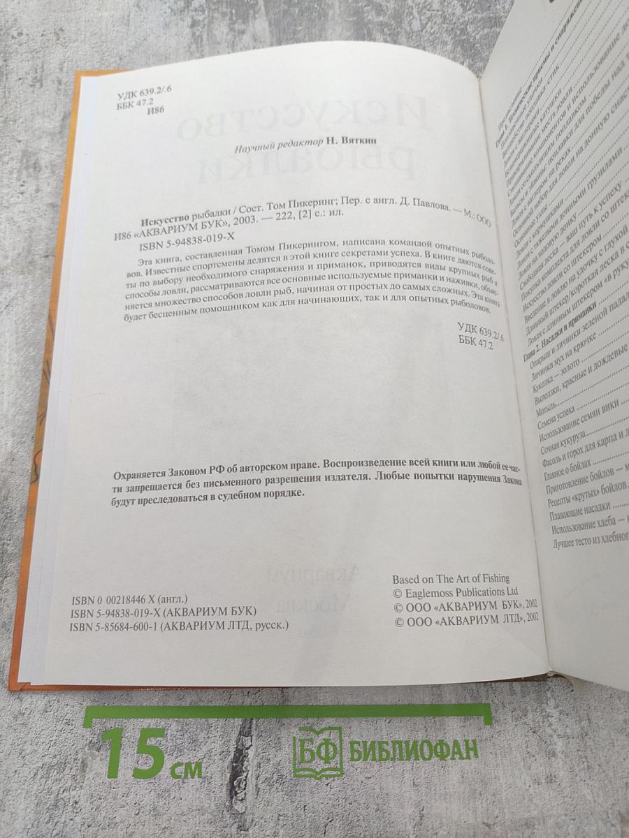 Искусство рыбалки