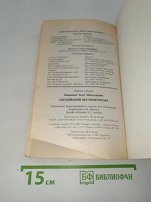 Английский без репетитора