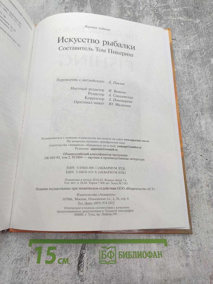 Искусство рыбалки