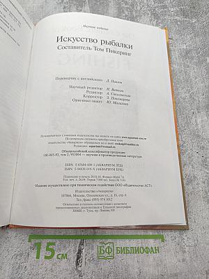 Искусство рыбалки