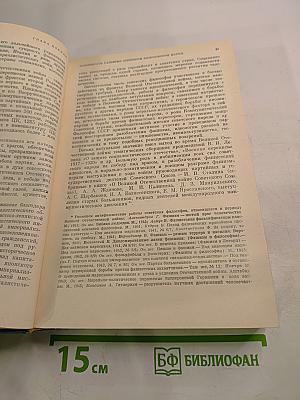 История философии в СССР, Том 5, Книга первая