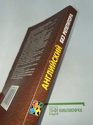 Английский без репетитора