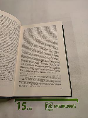 Документы свидетельствуют 1927-1929 1929-1932: Из истории деревни накануне и в ходе коллективизации 1927-1932 гг.