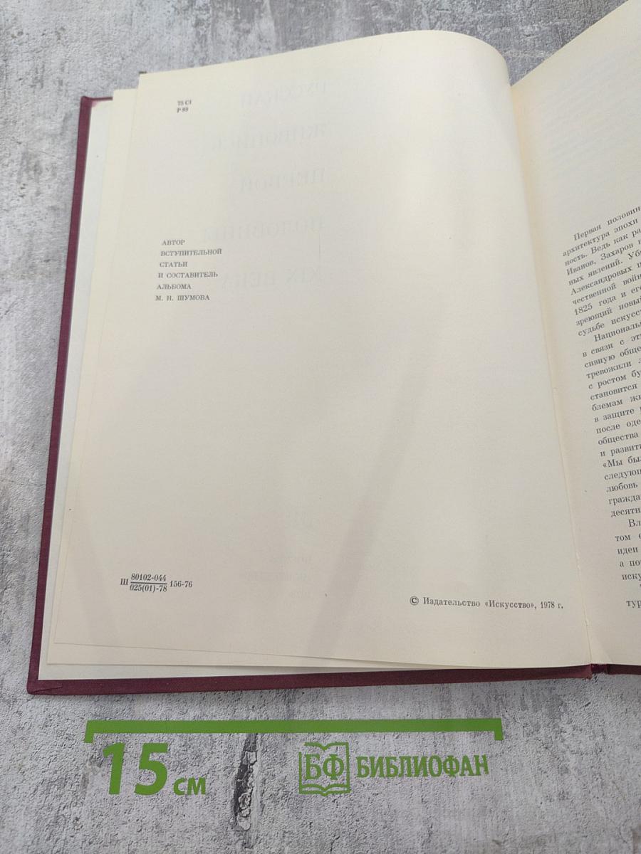 Русская живопись первой половины XIX века