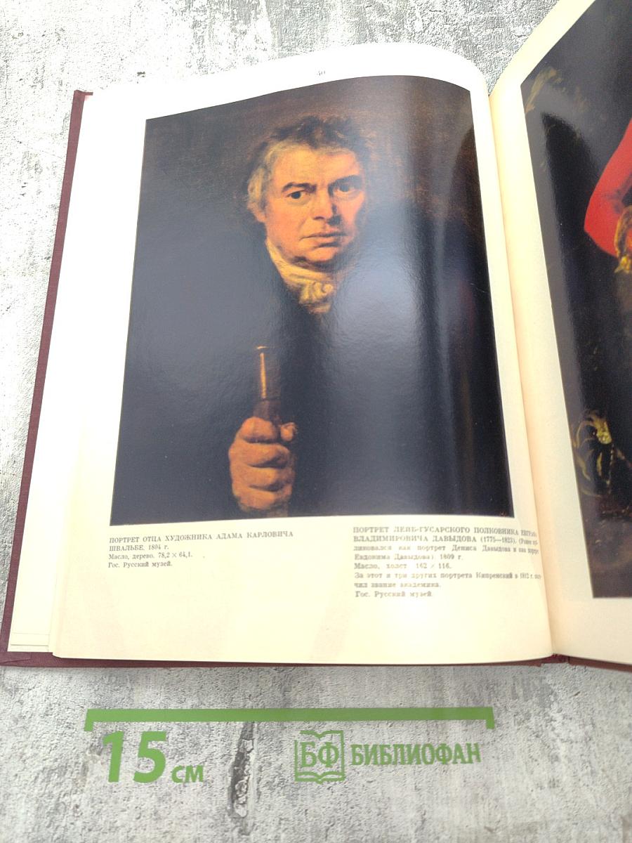 Русская живопись первой половины XIX века