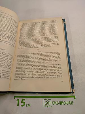 Международные отношения и внешняя политика СССР (сборник документов) (1871-1957 гг.)