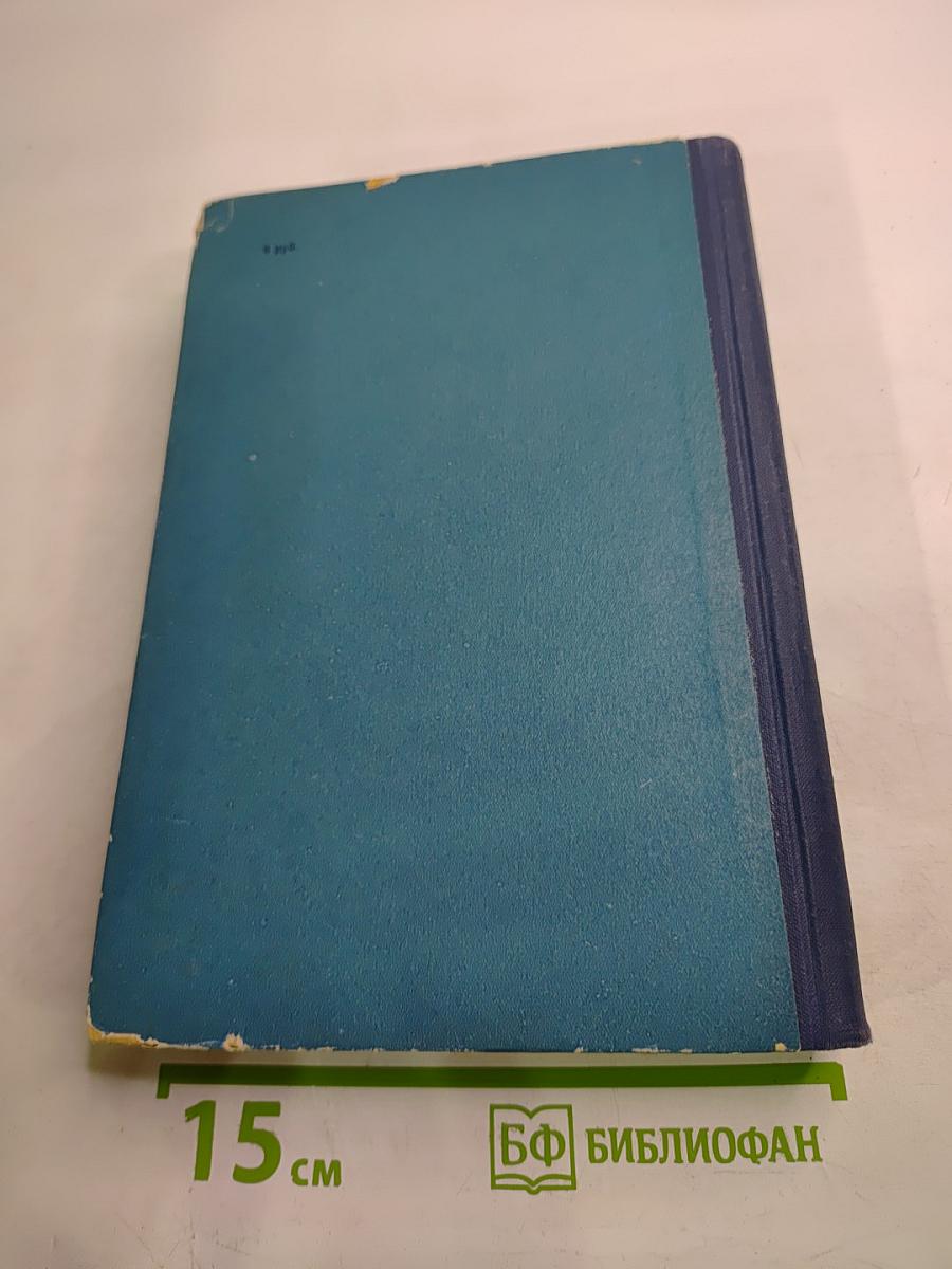 Международные отношения и внешняя политика СССР (сборник документов) (1871-1957 гг.)