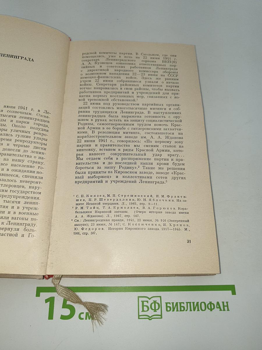 Непокоренный Ленинград