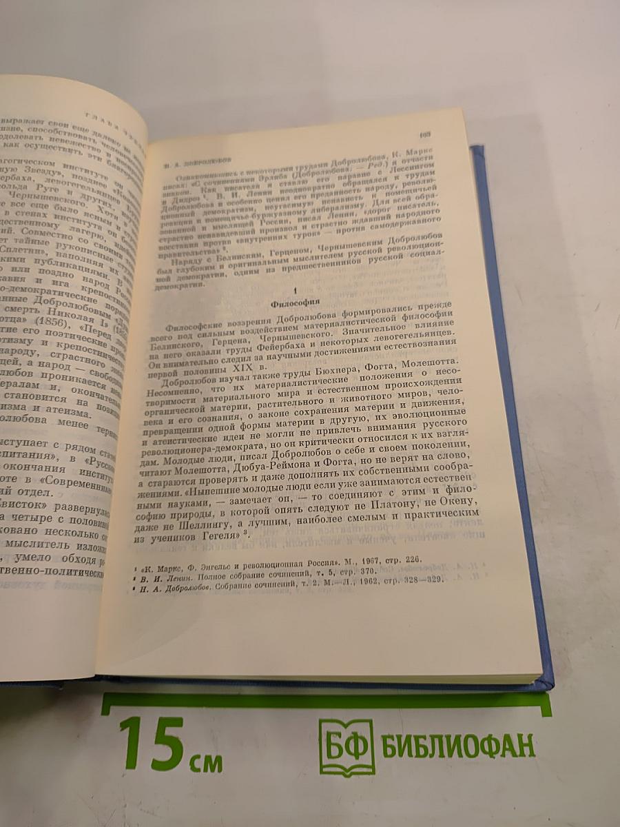 История философии в СССР. Том 3