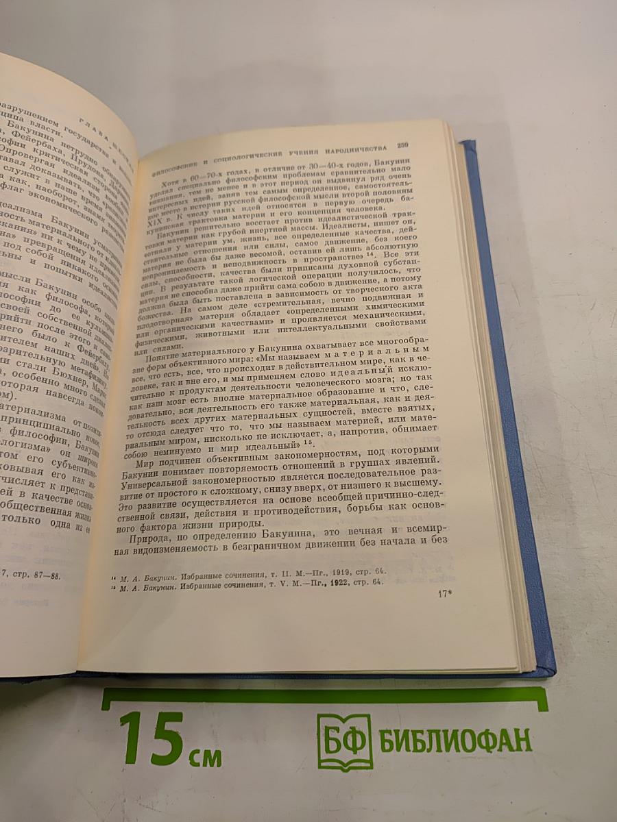 История философии в СССР. Том 3