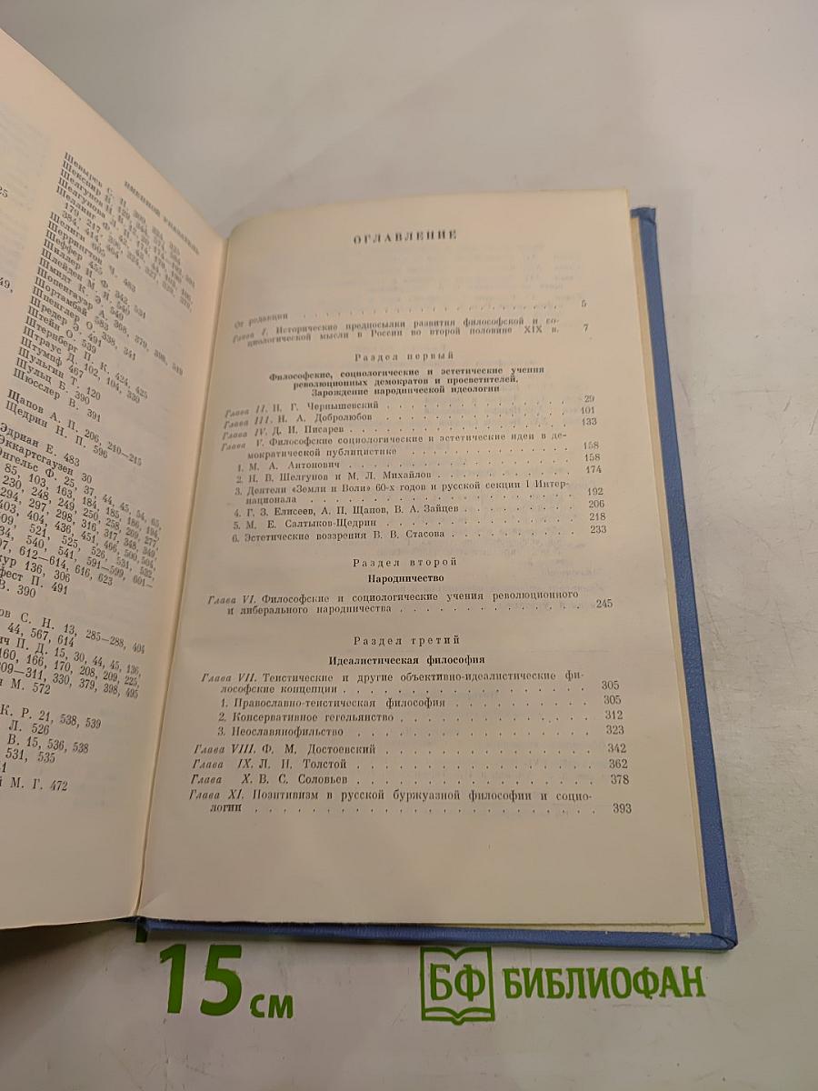 История философии в СССР. Том 3