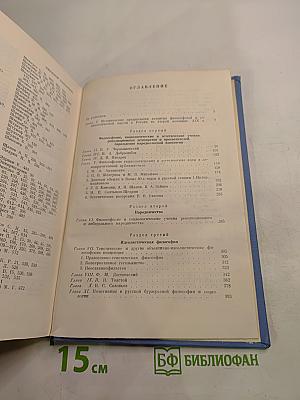 История философии в СССР. Том 3