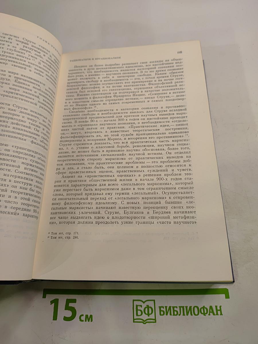 История философии в СССР. Том 4