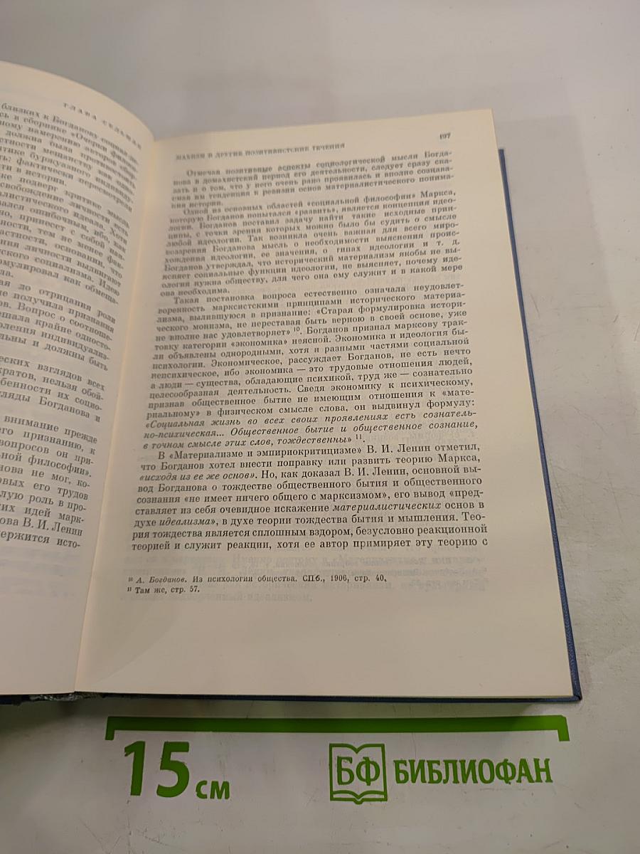 История философии в СССР. Том 4