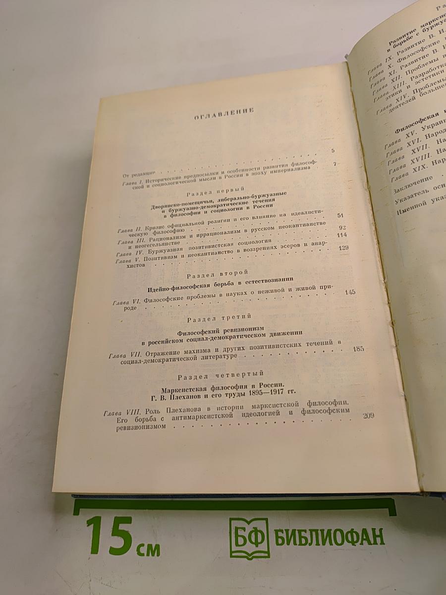 История философии в СССР. Том 4