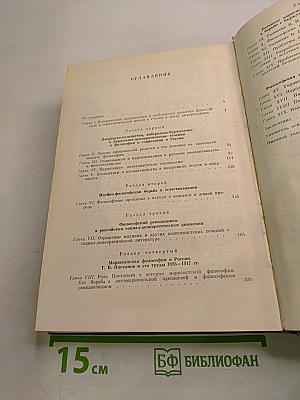 История философии в СССР. Том 4