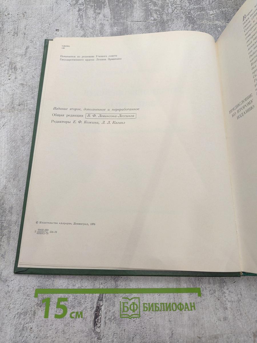 Западноевропейская живопись. Каталог 1. Италия, Испания, Франция, Швейцария