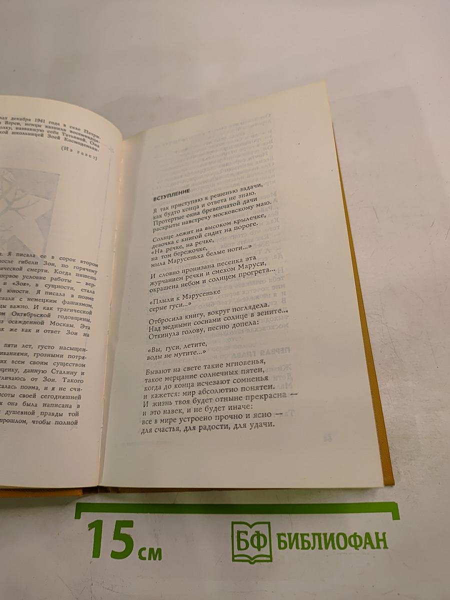 Невыдуманные поэмы