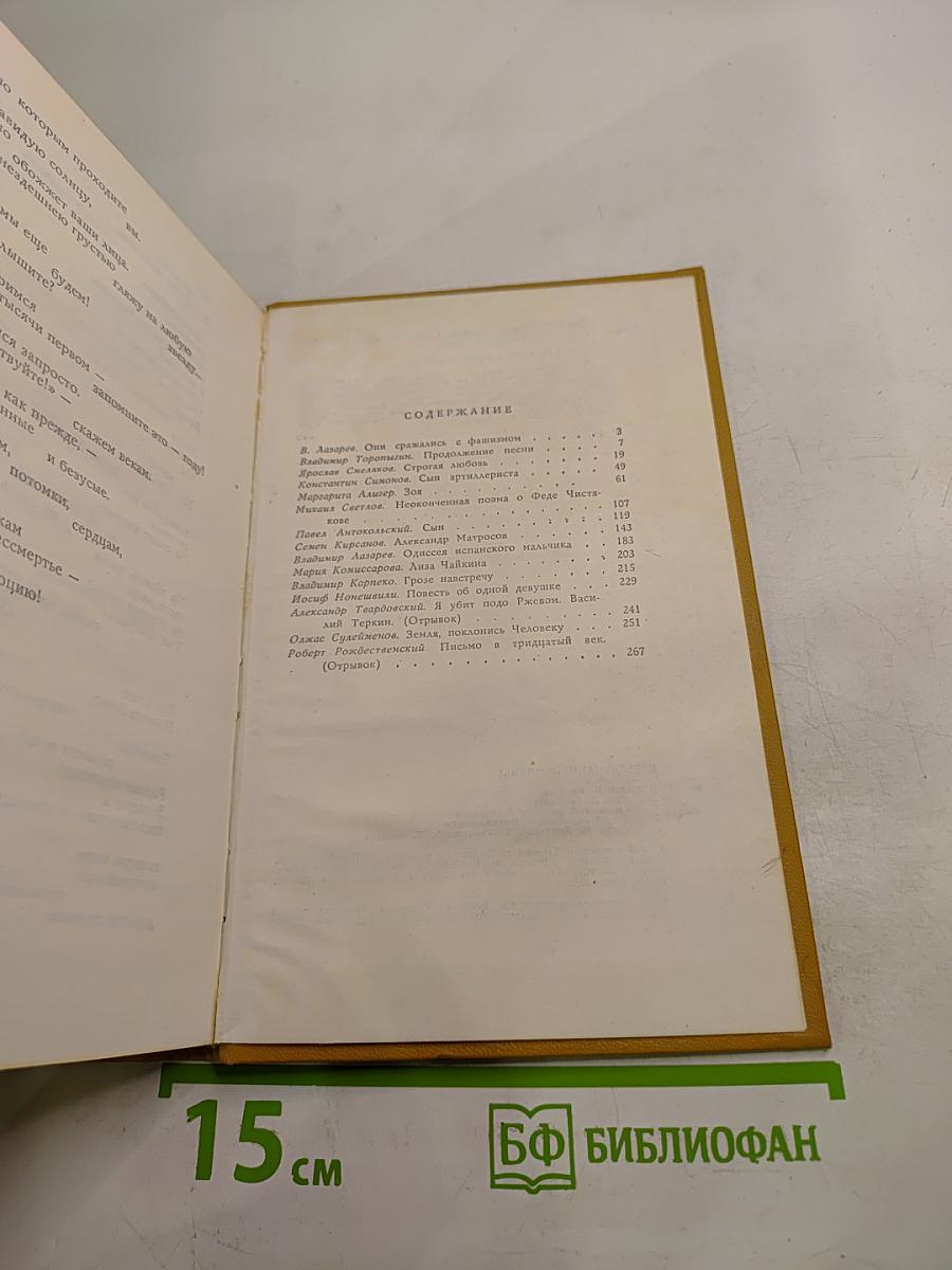 Невыдуманные поэмы