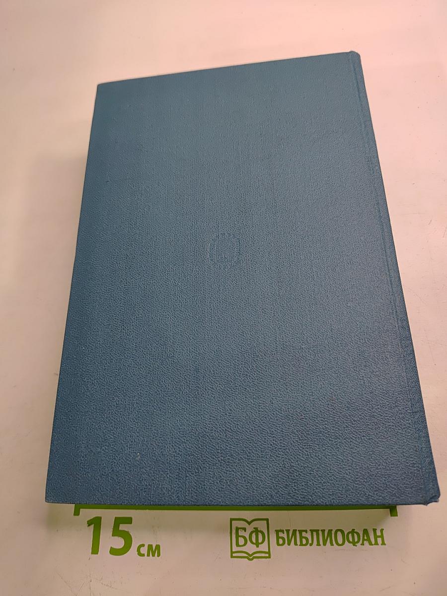 История философии в СССР. Том 5. Книга первая