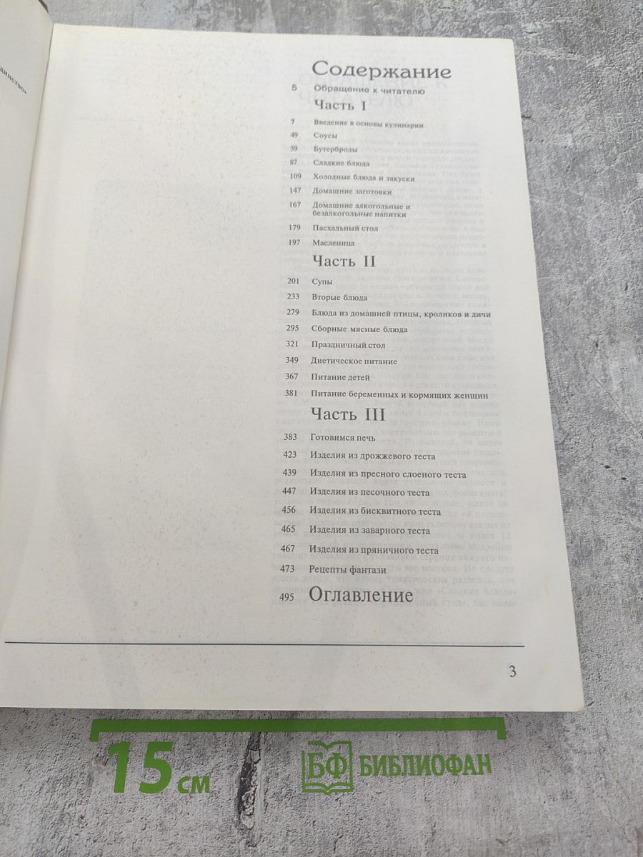 Энциклопедия Русской и Европейской Кухни