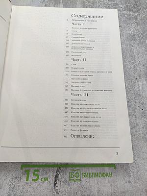 Энциклопедия Русской и Европейской Кухни