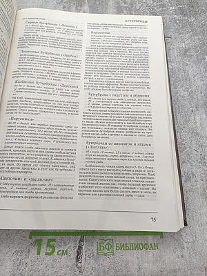 Энциклопедия Русской и Европейской Кухни