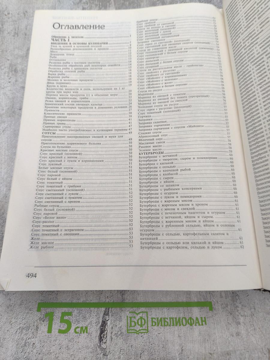 Энциклопедия Русской и Европейской Кухни