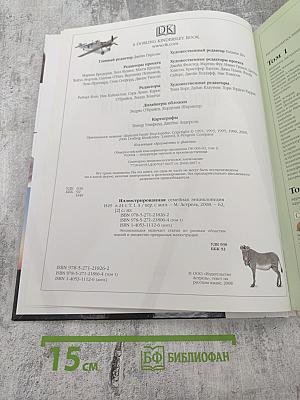 Иллюстрированная семейная энциклопедия Том 1: Аборигены Австралии – Атомы и молекулы