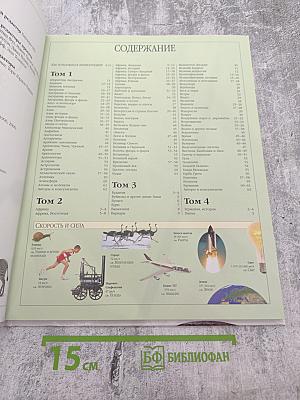 Иллюстрированная семейная энциклопедия Том 1: Аборигены Австралии – Атомы и молекулы