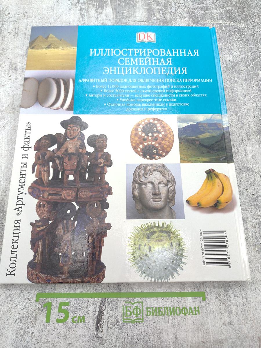 Иллюстрированная семейная энциклопедия Том 1: Аборигены Австралии – Атомы и молекулы