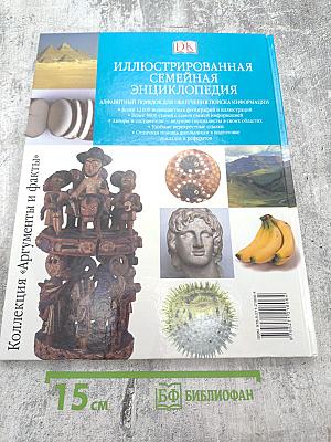 Иллюстрированная семейная энциклопедия Том 1: Аборигены Австралии – Атомы и молекулы