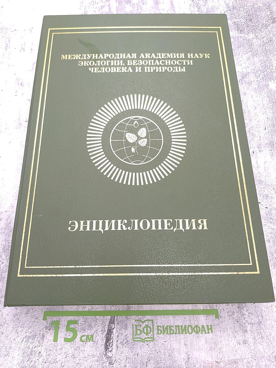 Энциклопедия