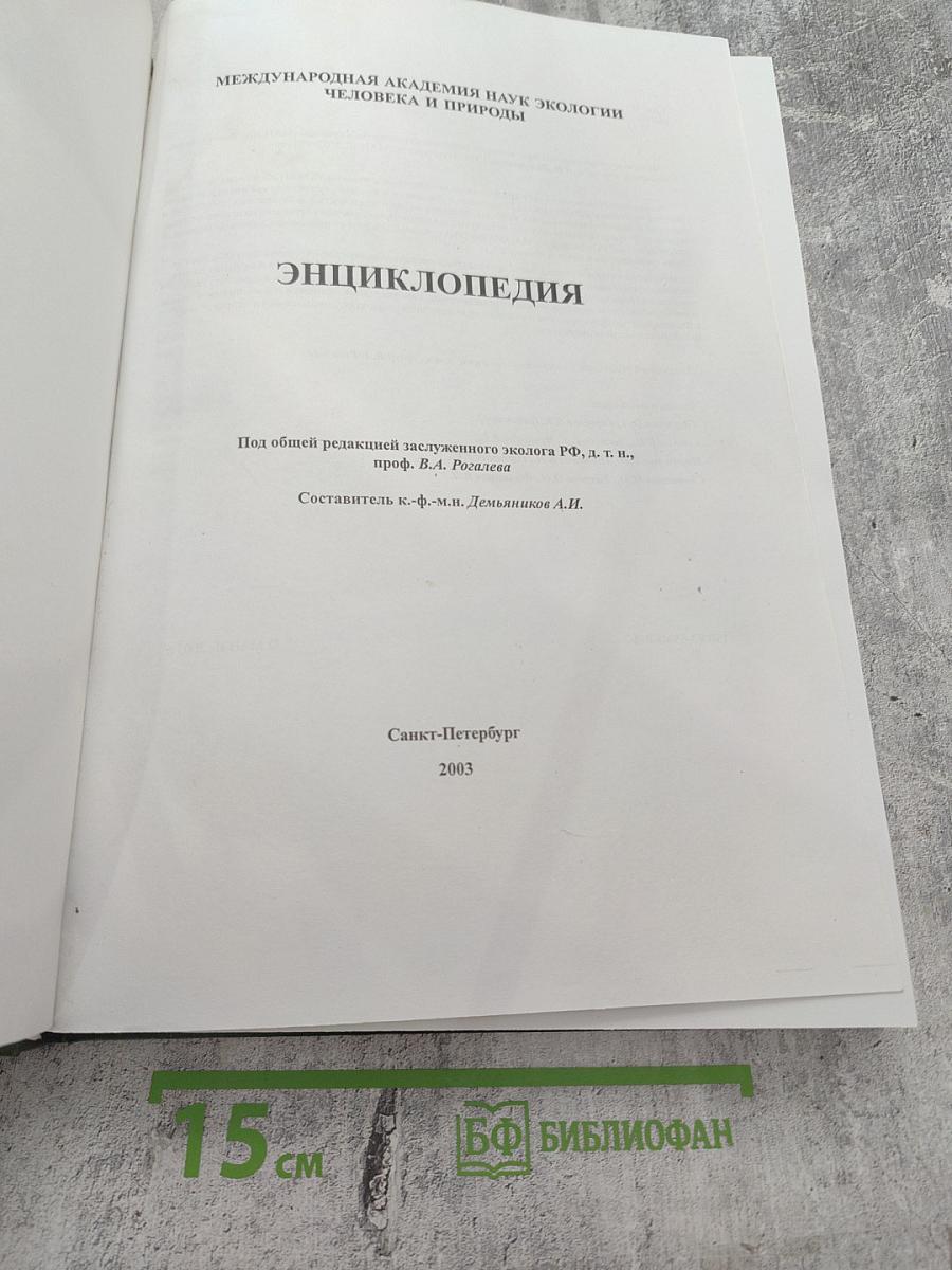 Энциклопедия