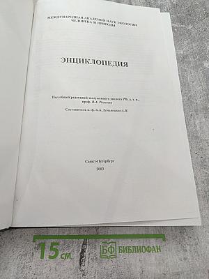 Энциклопедия