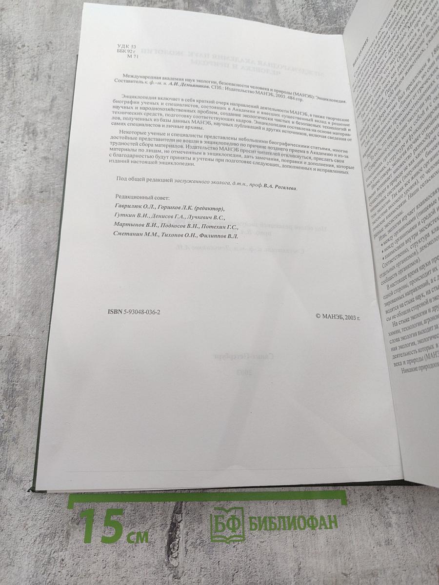 Энциклопедия