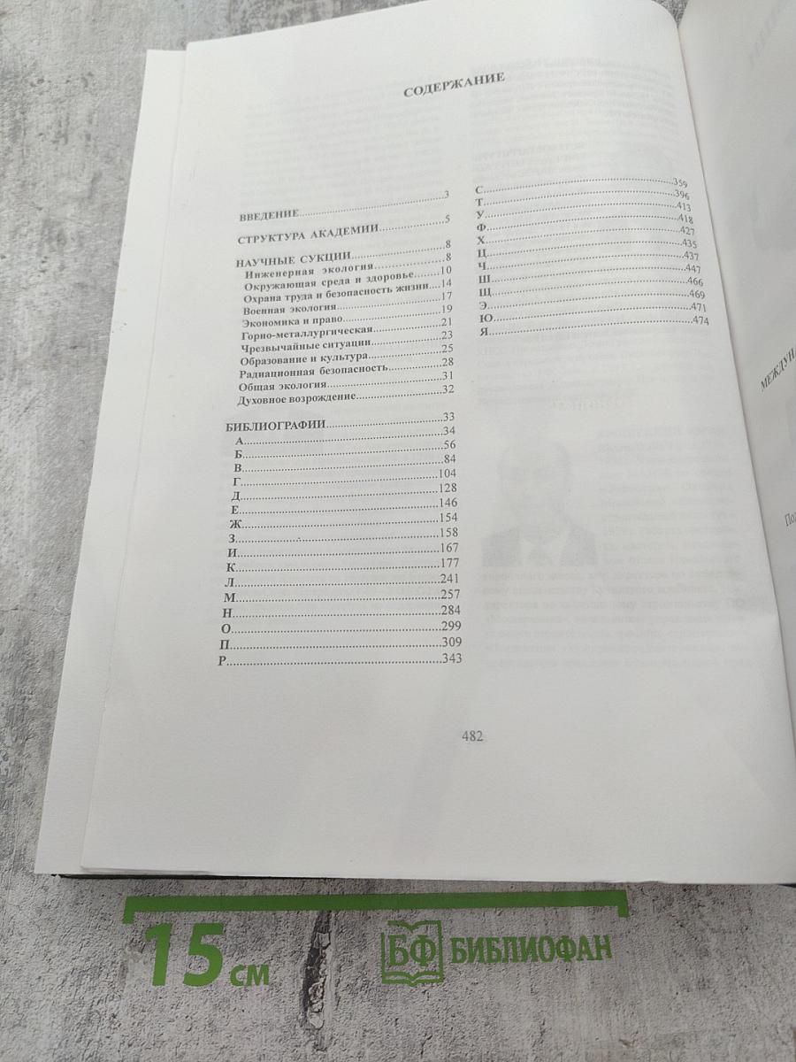 Энциклопедия