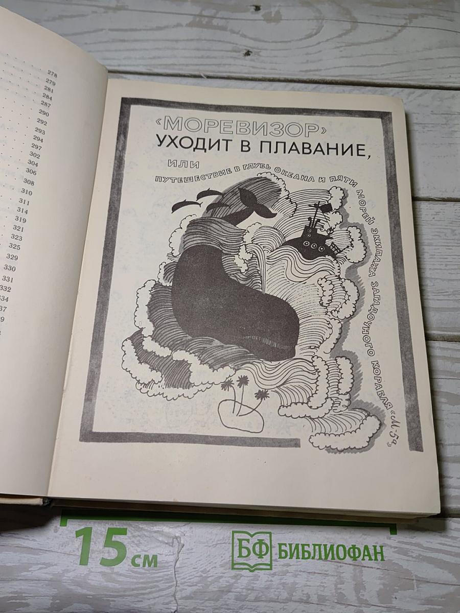 «Моревизор» уходит в плавание. Каждой былинке брат