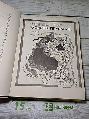 «Моревизор» уходит в плавание. Каждой былинке брат