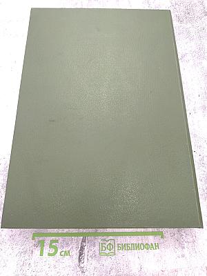 Энциклопедия