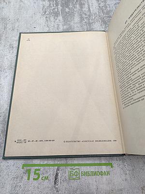 Москва. Энциклопедия